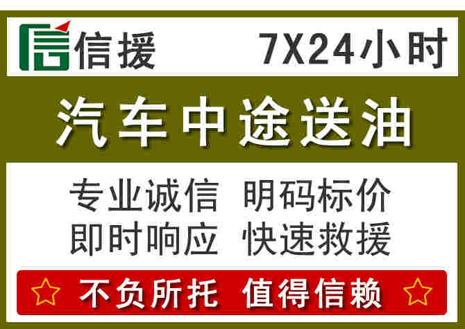 永顺汽车救援送柴油