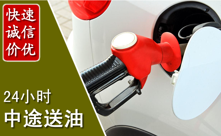 永顺中途汽车送防冻液