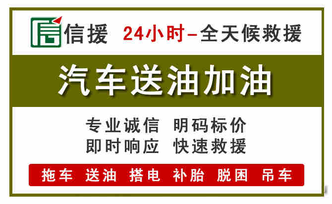 永顺汽车救援送汽油