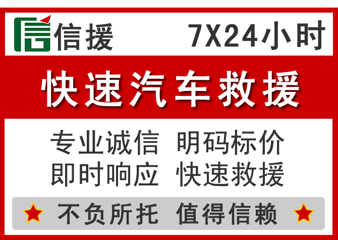  永顺信援汽车送油救援电话