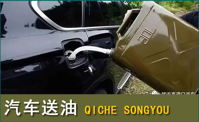 永顺汽车救援送水案例