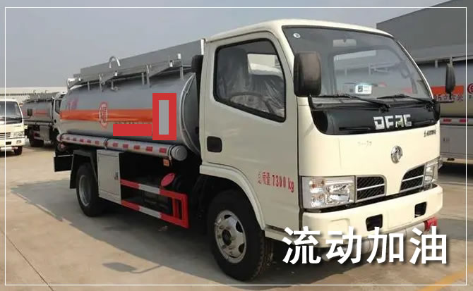 永顺道路救援汽车送机油