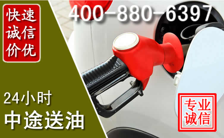 永顺汽车送油救援电话